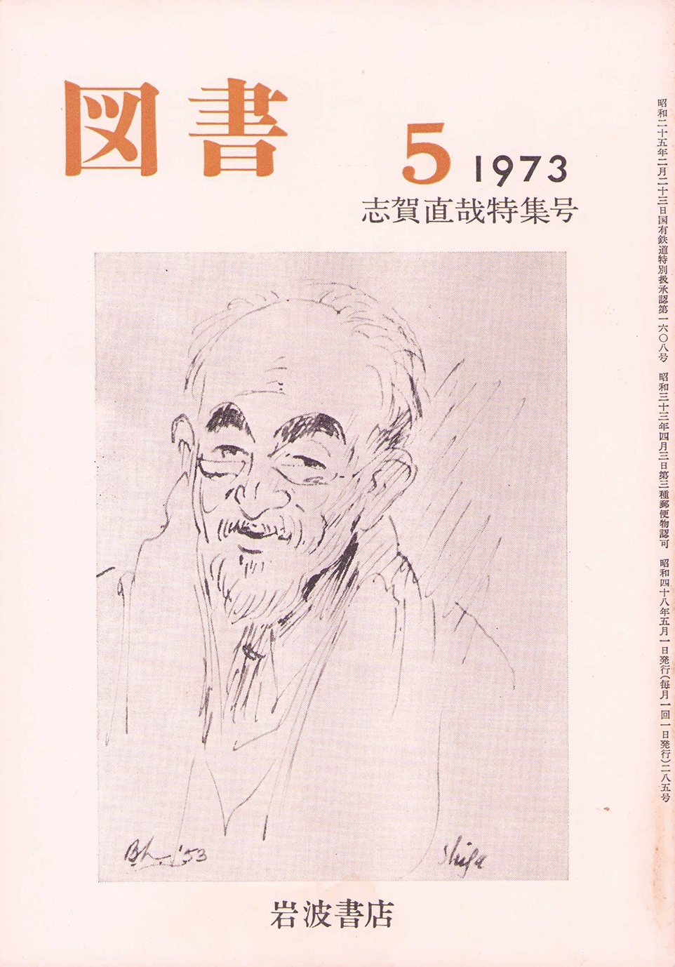 画像: 志賀直哉書簡　下村千秋宛４通