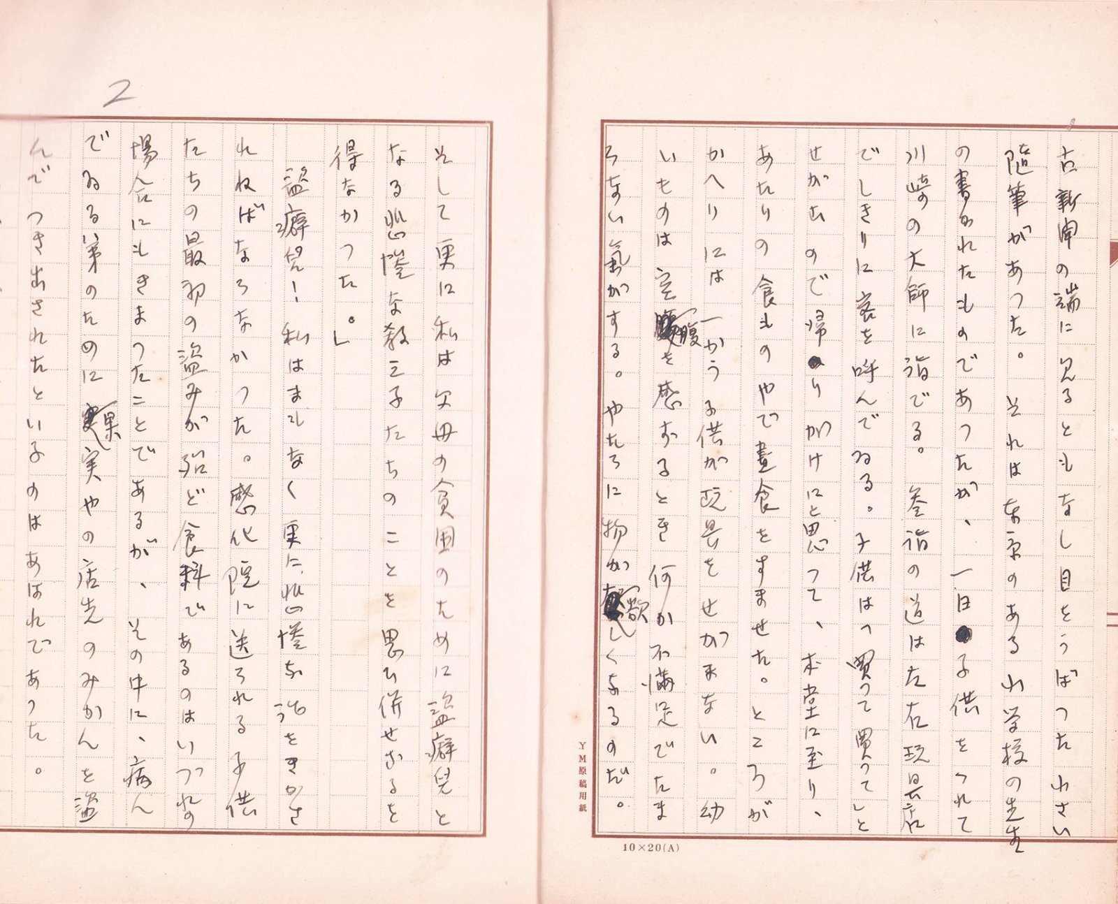 画像: 羽仁説子草稿「盗癖児について」