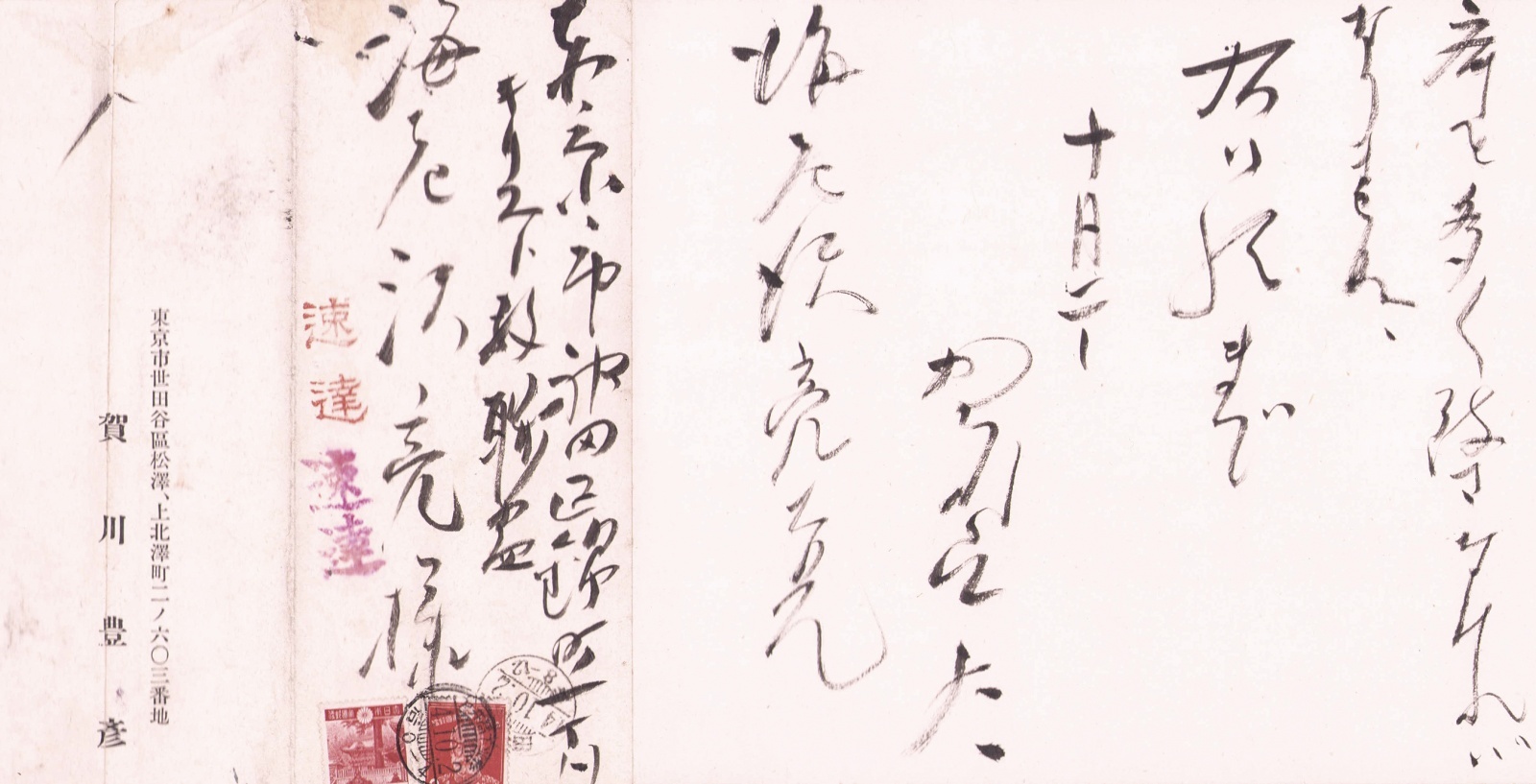 画像1: 賀川豊彦書簡巻　海老沢亮宛