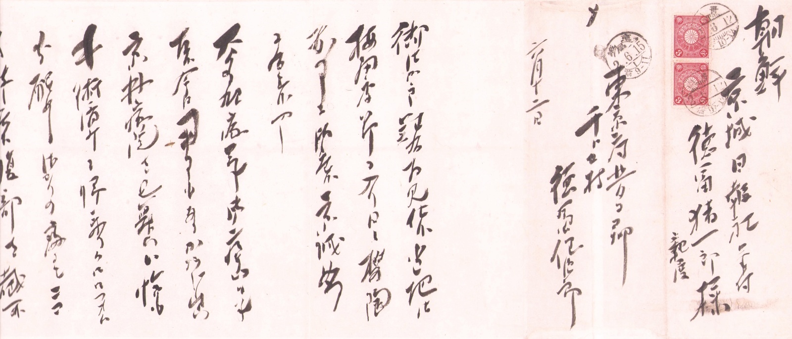 画像: 徳富蘇峰・蘆花往復書簡集　３巻