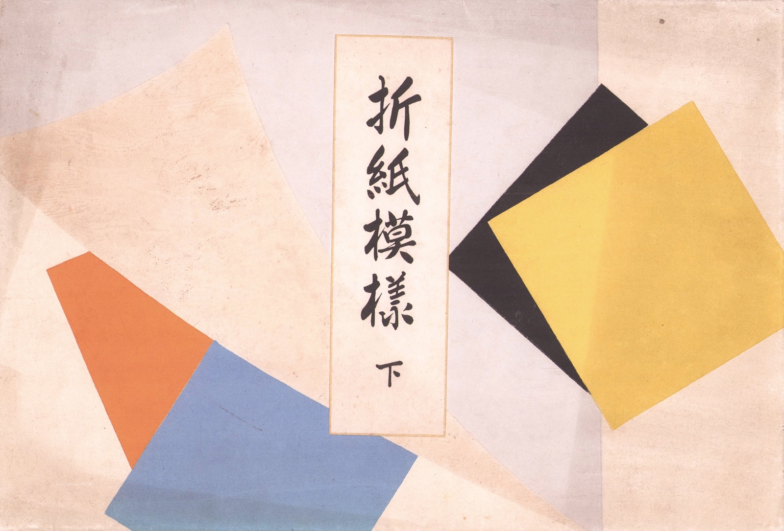 画像: 折紙模様　上下