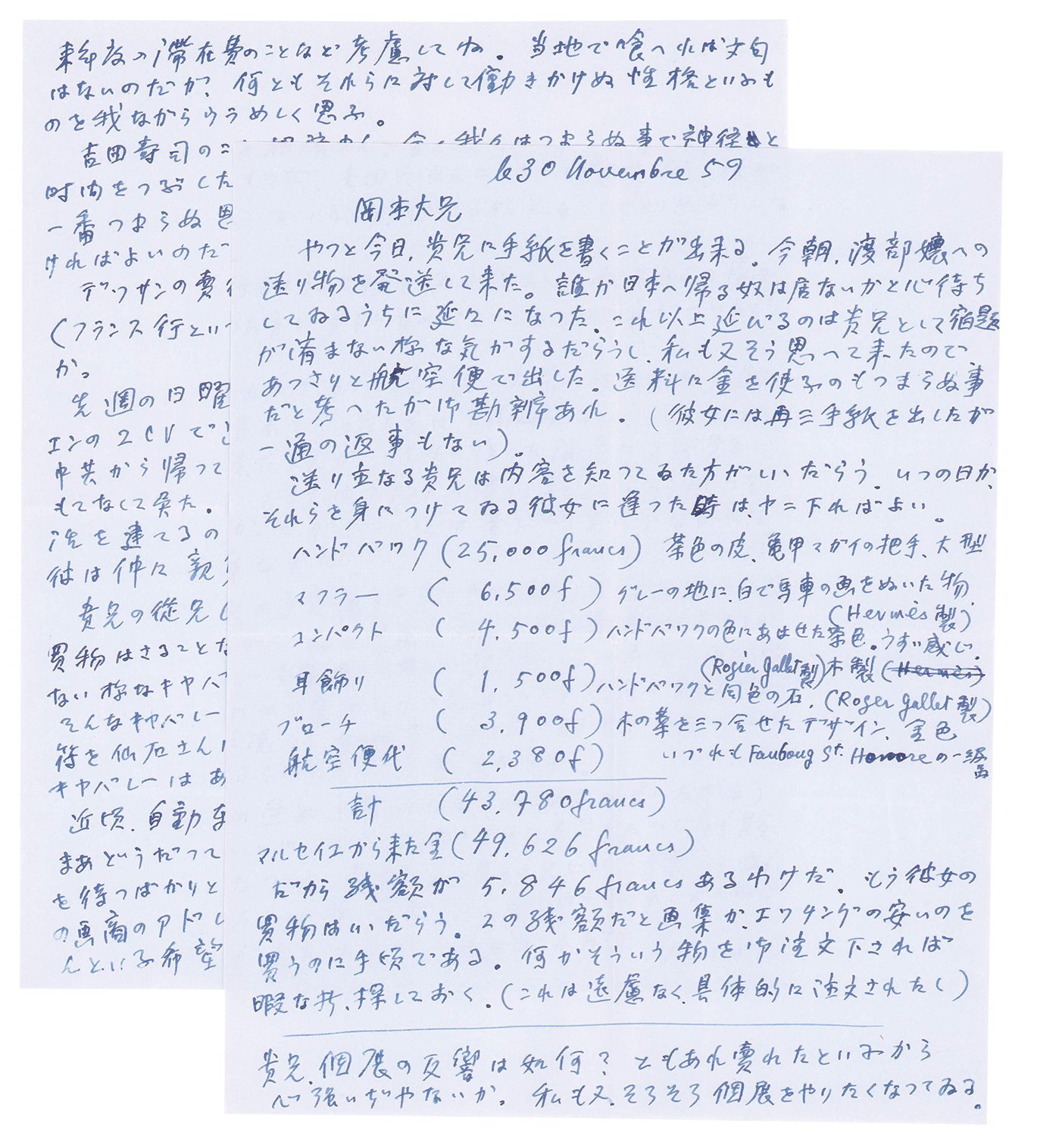 画像: 野見山暁治書簡　岡本半三宛一括