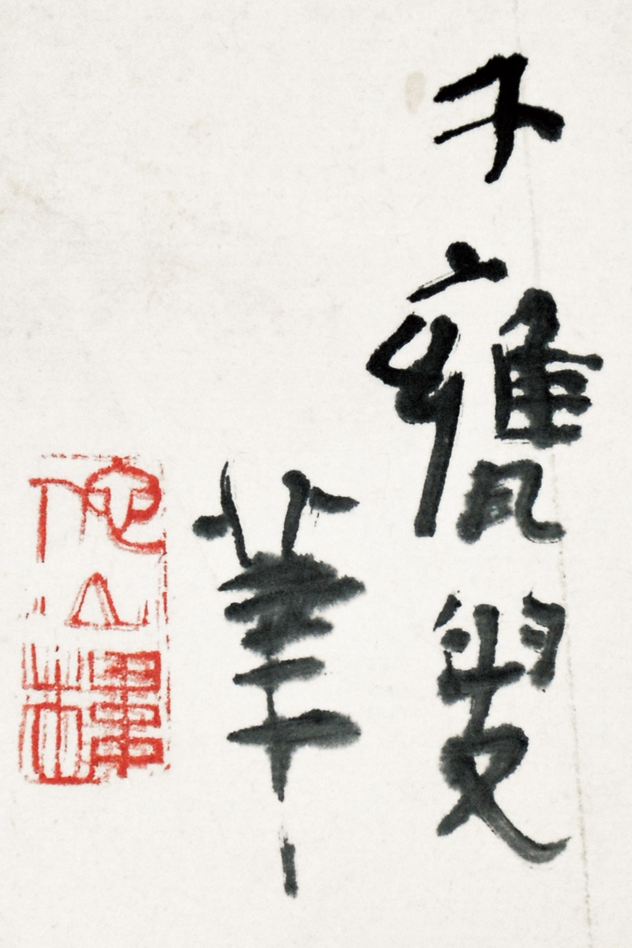 画像: 小川千甕画幅「四時佳趣」