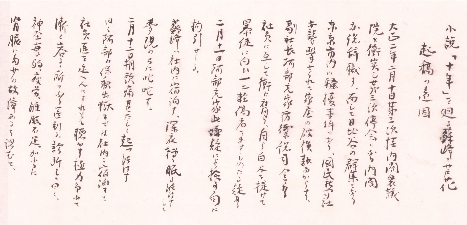 画像: 徳富蘇峰・蘆花往復書簡集　３巻