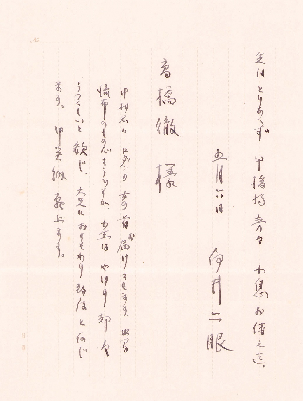 画像: 白井晟一書簡　煥乎堂・高橋徹宛２０通