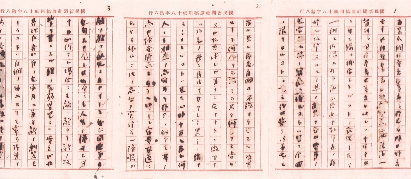 画像: 徳富蘇峰・蘆花往復書簡集　３巻