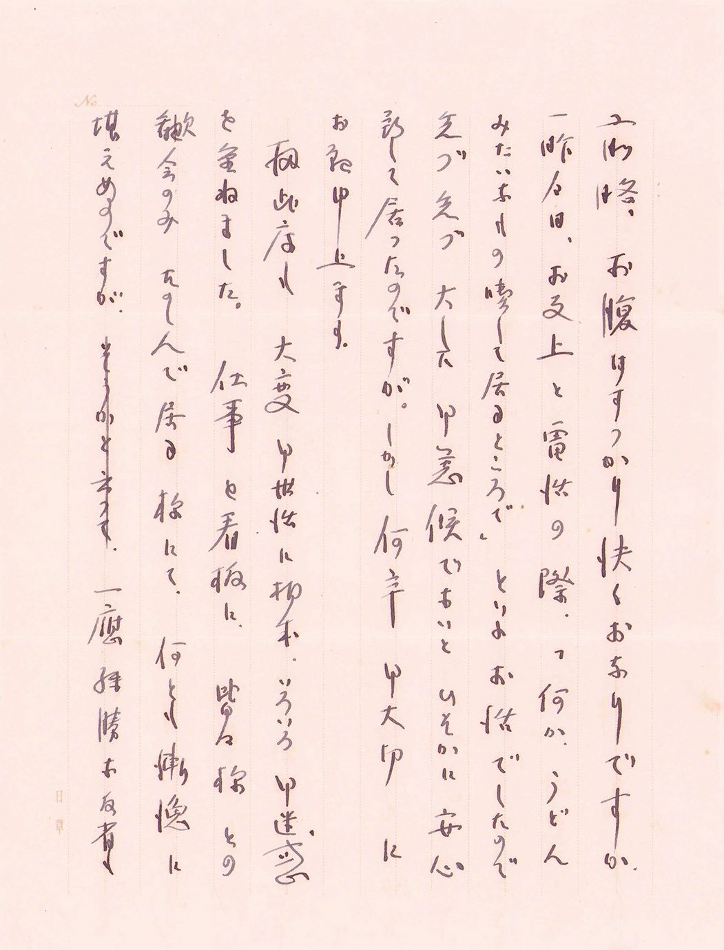 画像: 白井晟一書簡　煥乎堂・高橋徹宛２０通