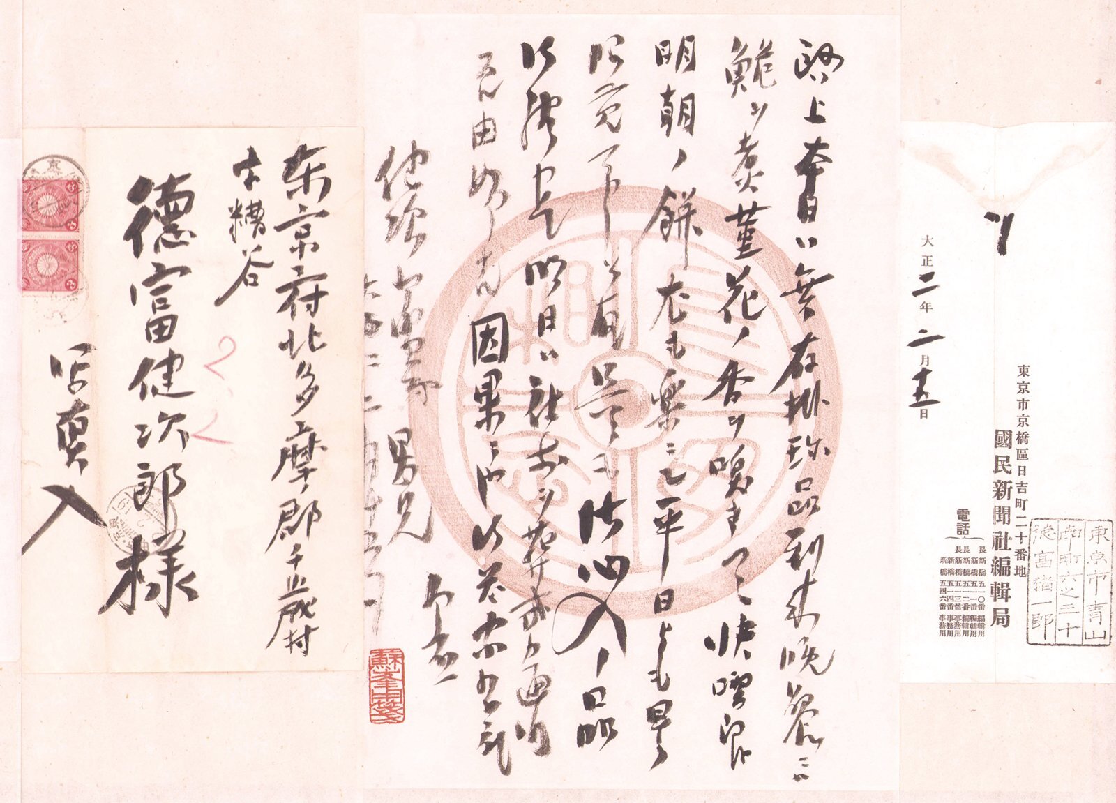 画像1: 徳富蘇峰・蘆花往復書簡集　３巻