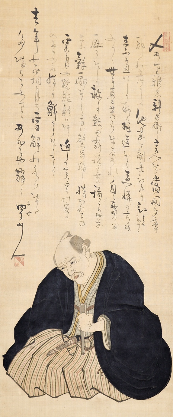 画像1: 太田蜀山人賛「多摩郡新兵衛像」