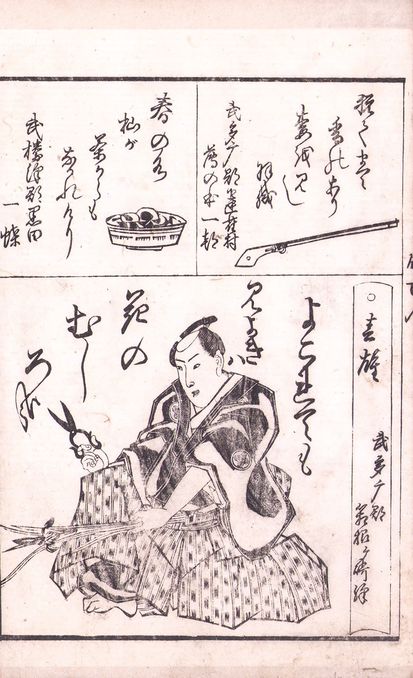 画像: 今世俳諧百人集　武州俳人集