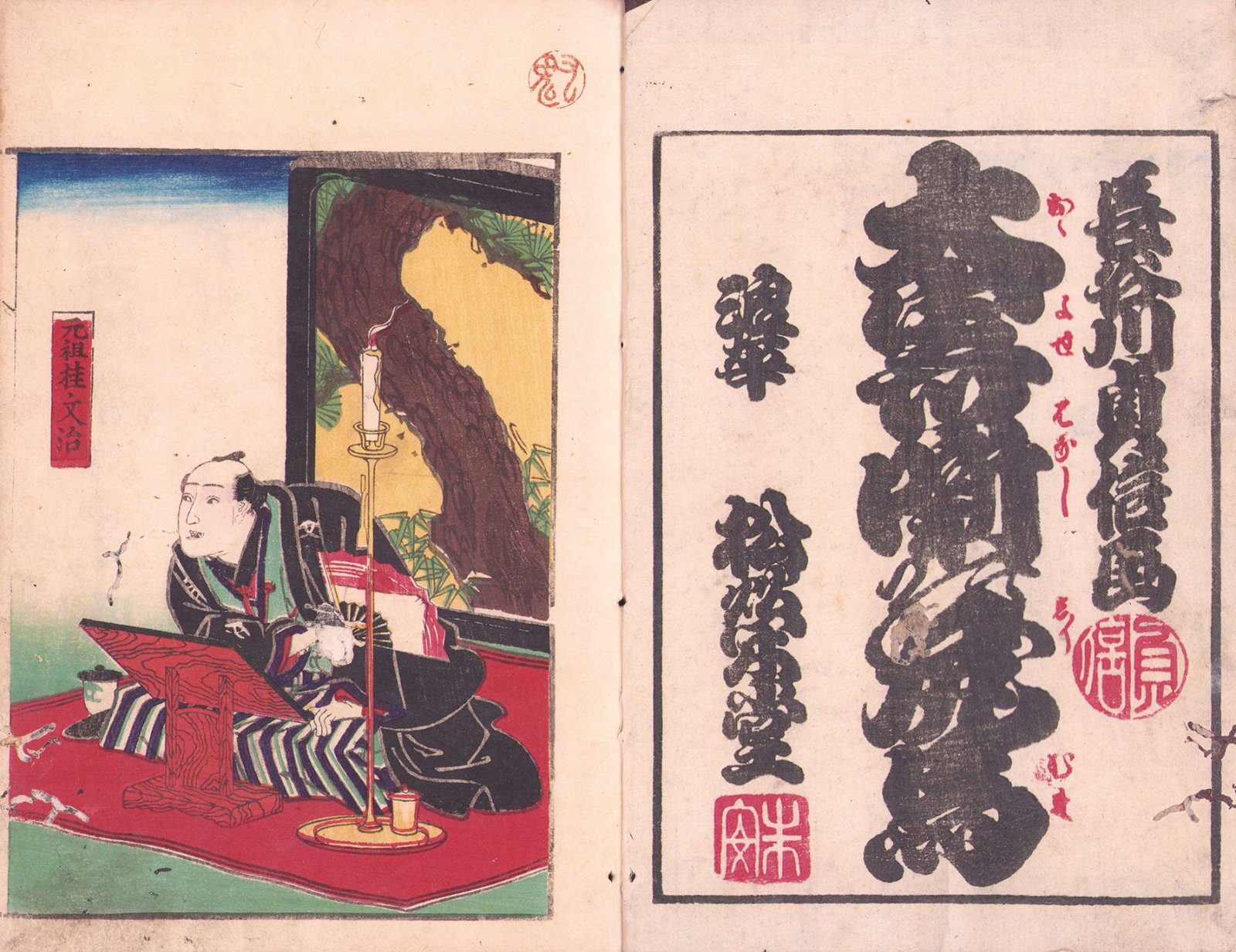 画像: 大寄噺の尻馬　３編揃