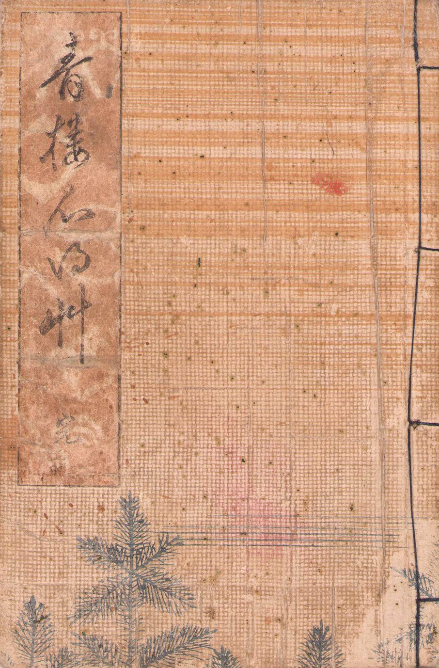 画像1: 青樓心得草