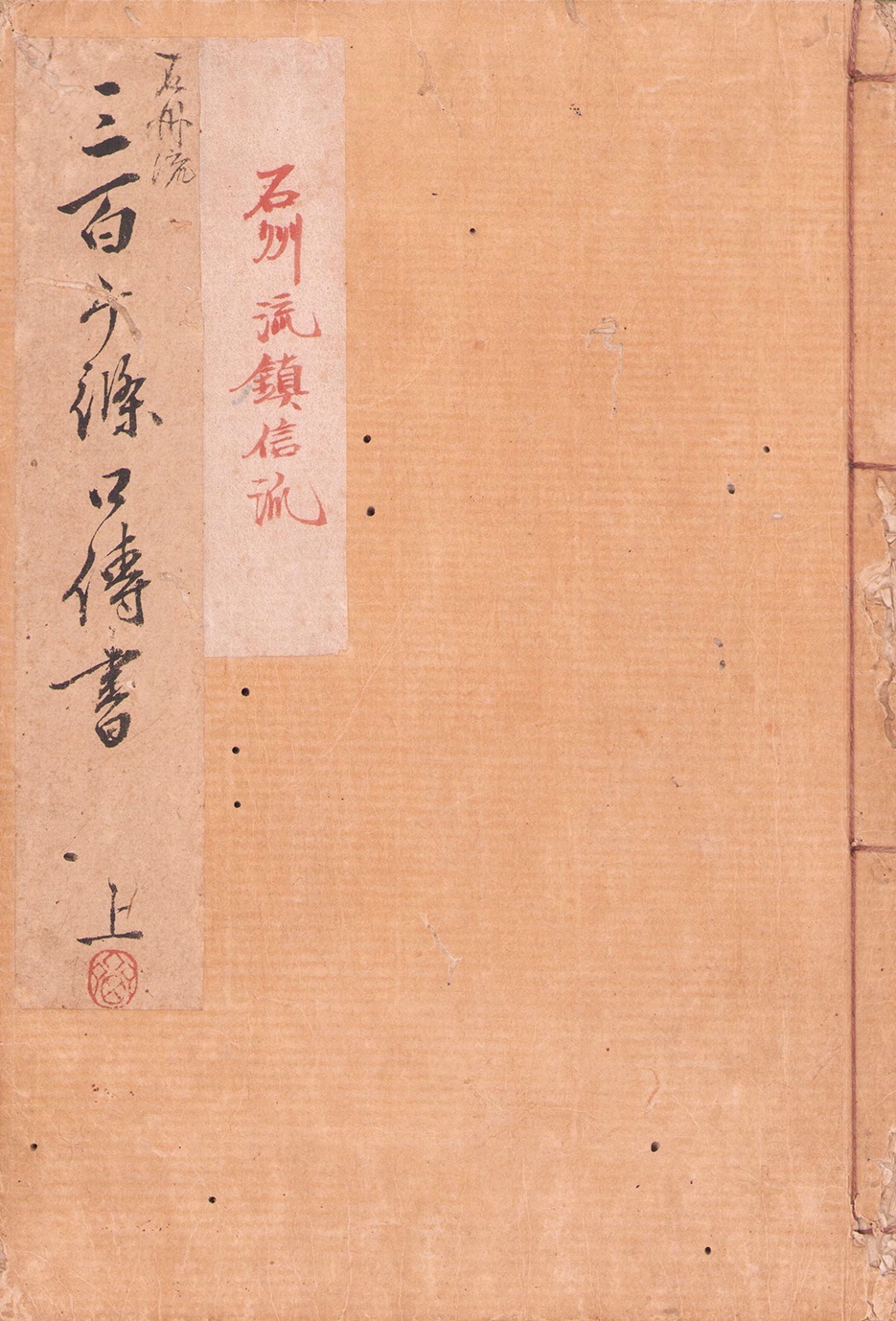 画像1: 石州流三百ヶ条口伝書　上