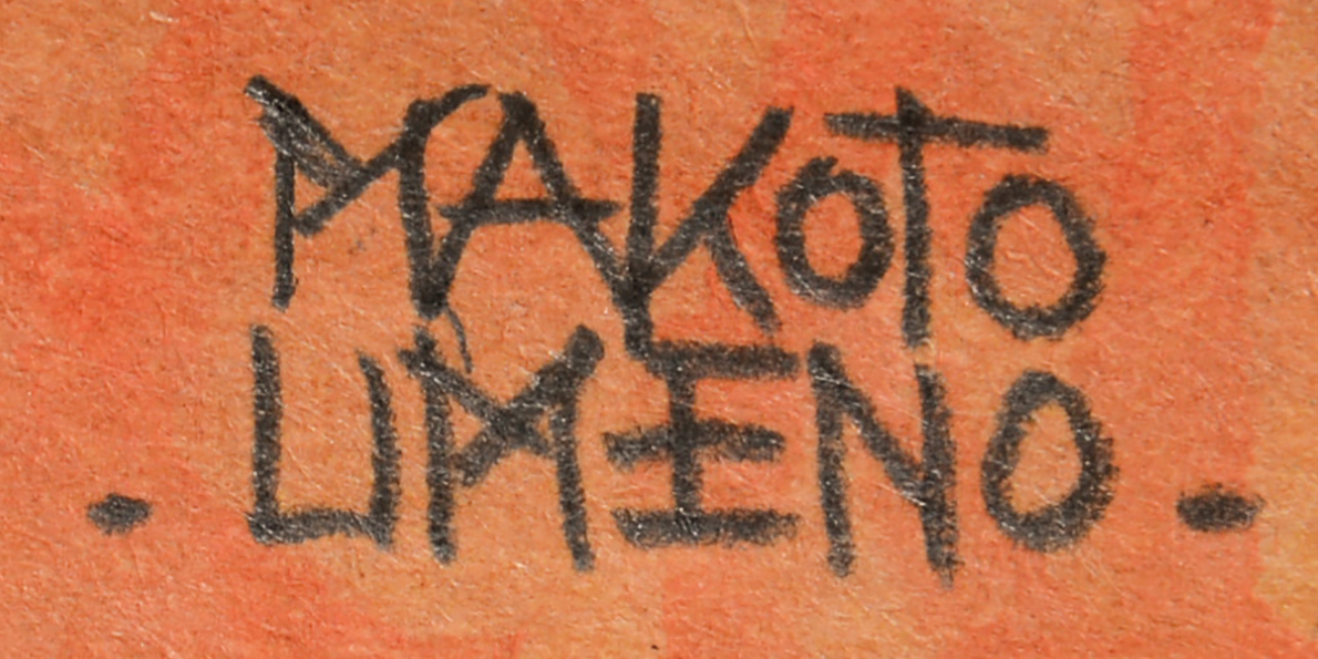 画像: 梅野亮画額「神を考える風景５」