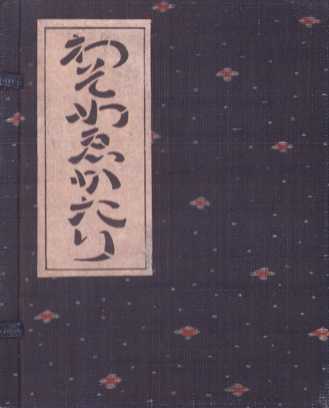 画像1: 和染絵語