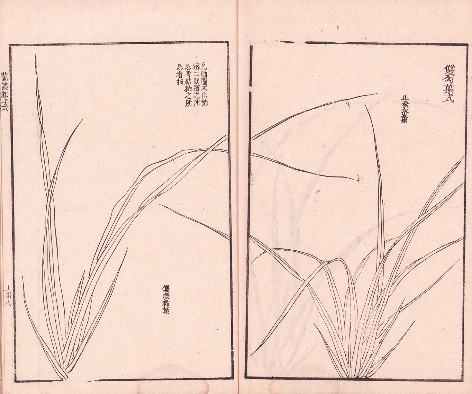 画像: 芥子園画伝二集　上下