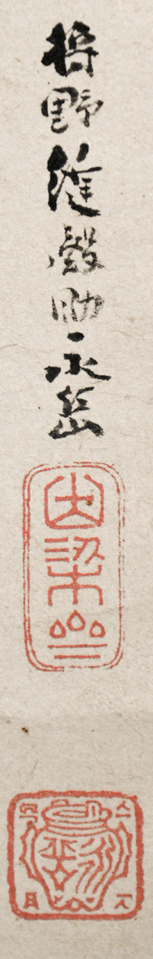 画像: 狩野永岳画幅「滝」