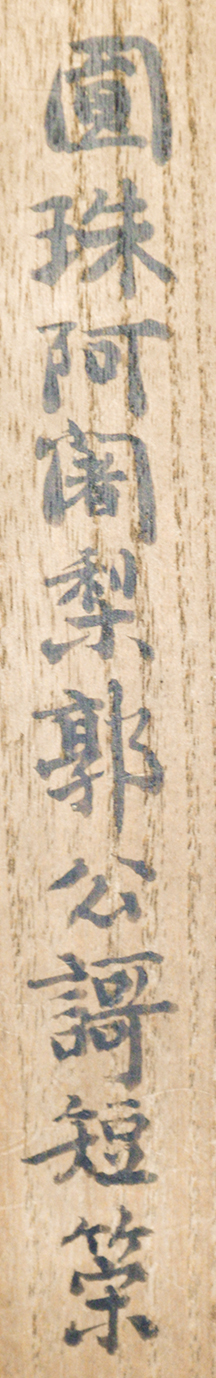 画像: 契沖短冊幅「郭公」