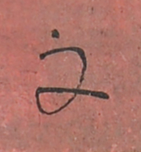 画像: 堀文子表紙絵額「雑居家族」