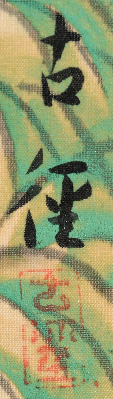 画像: 小林古径画額「柳燕」