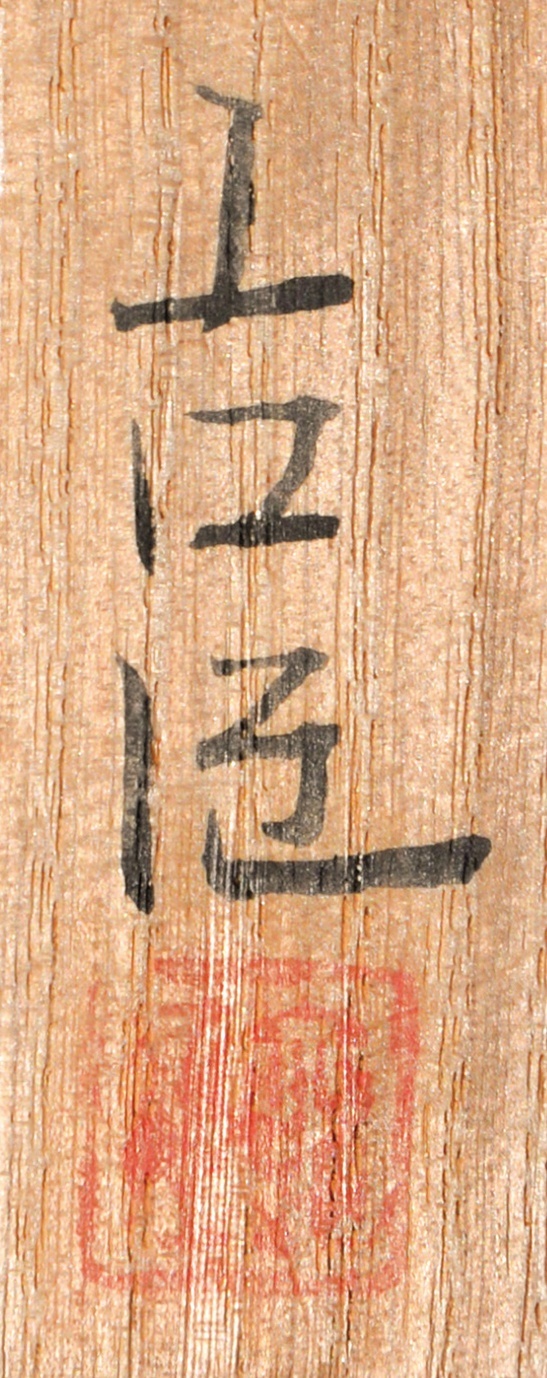 画像: 小林古径画額「柳燕」