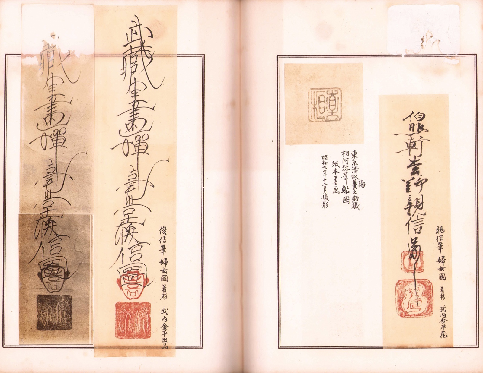 画像: 秋山光和作成美術資料「諸家落款集」