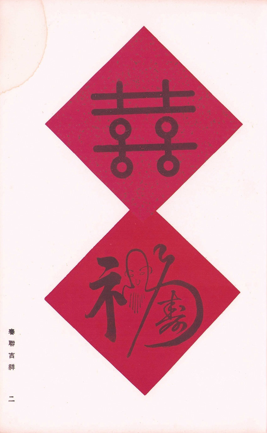画像: 満州北支民芸図選　１〜５揃