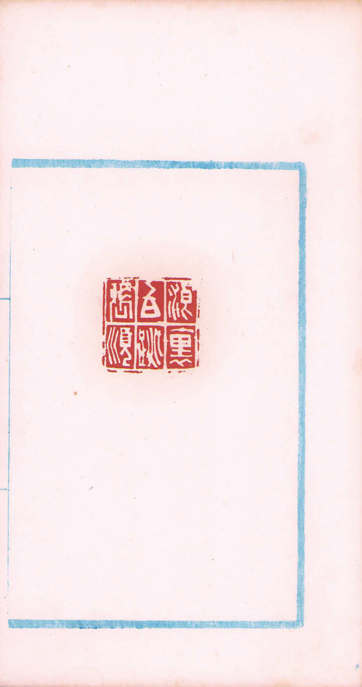 画像: 立原杏所印譜