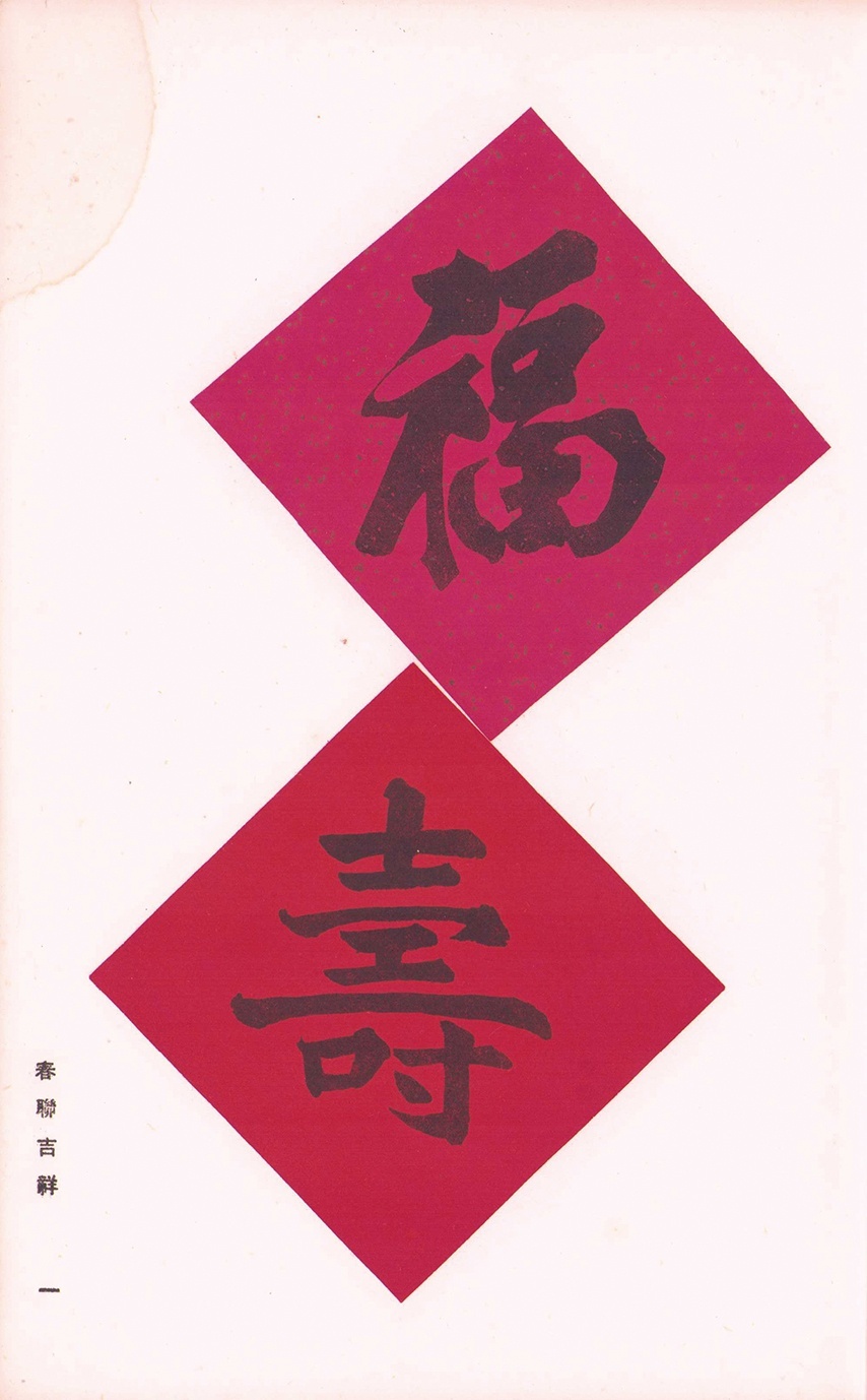 画像: 満州北支民芸図選　１〜５揃