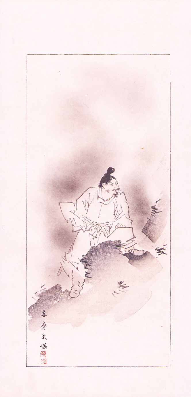 画像: 菊池容斎画譜