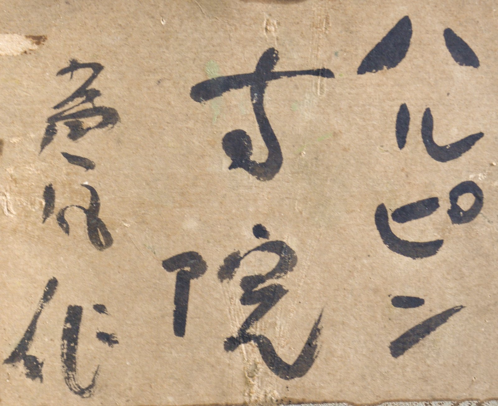 画像: 勅使河原蒼風画額「ハルピン寺院」