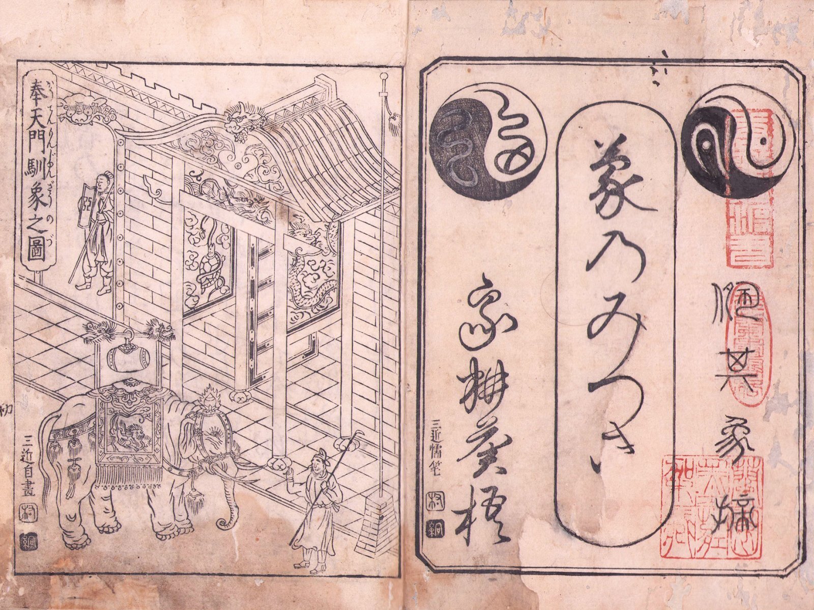 画像: 象のみつぎ