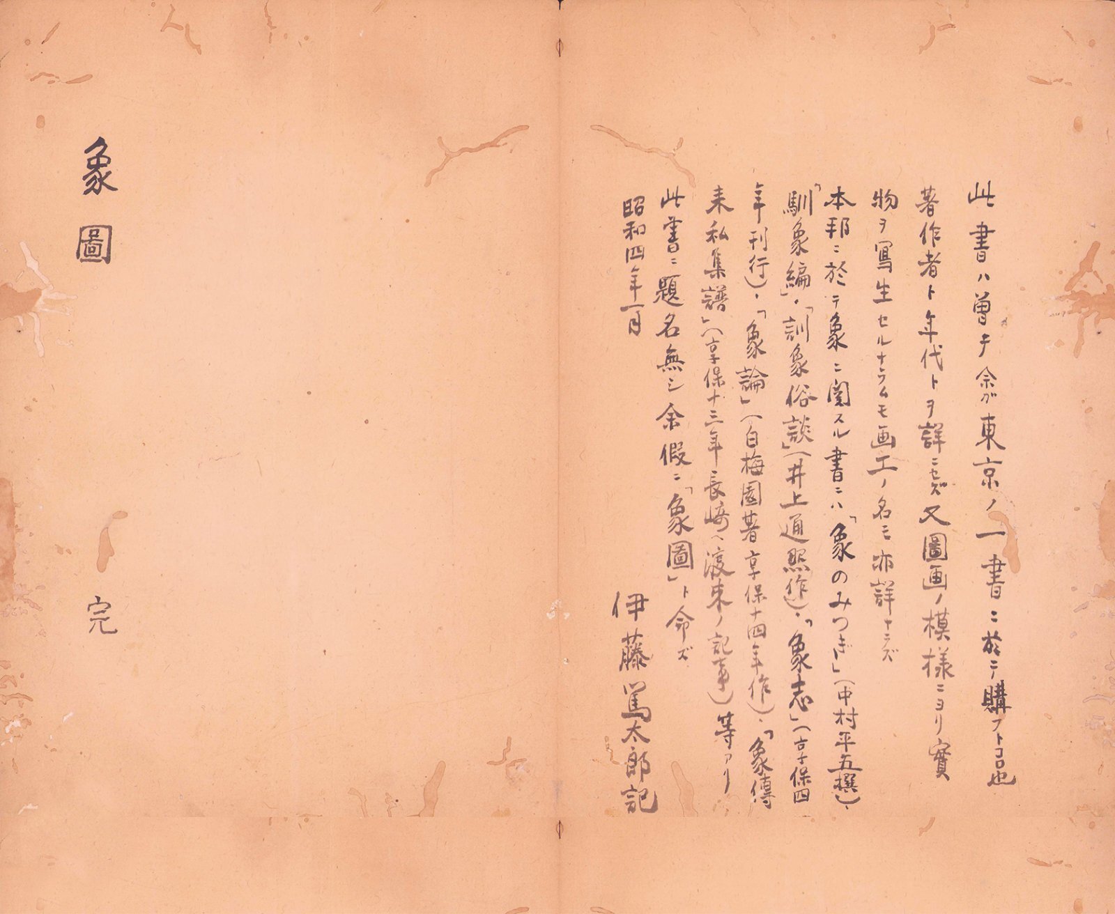 画像: 象図　写本