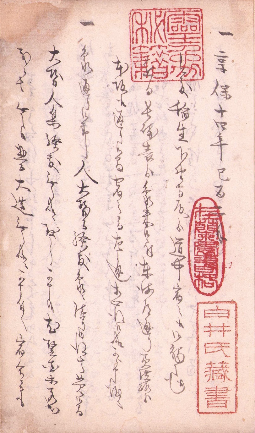 画像: 写本　享保中象渡来之記並考