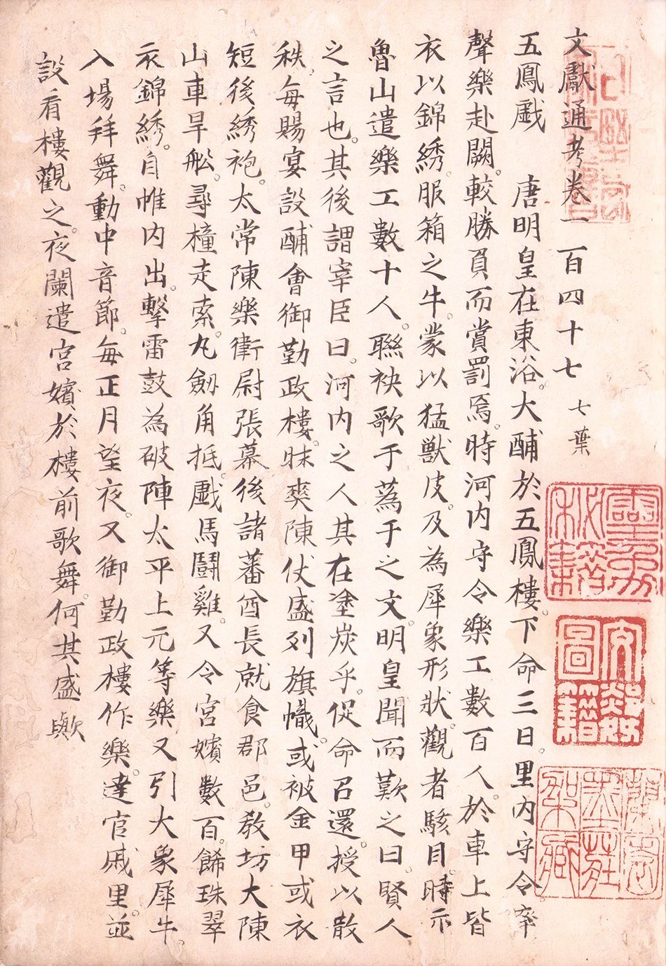 画像: 写本　象説類聚