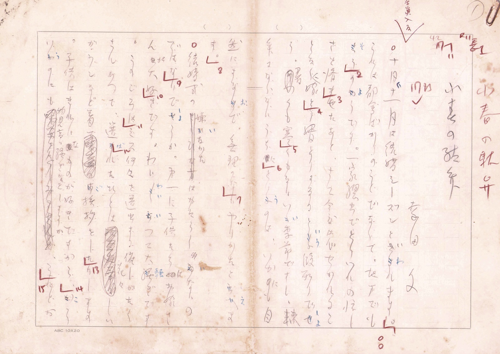 画像1: 幸田文草稿「小春の駄弁」