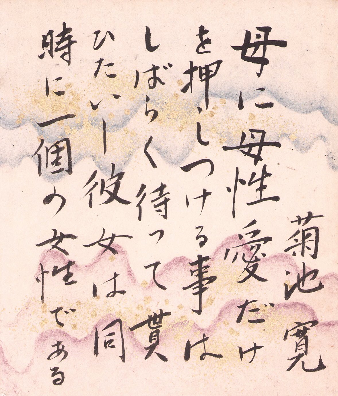 画像1: 菊池寛小色紙「母に母性愛」