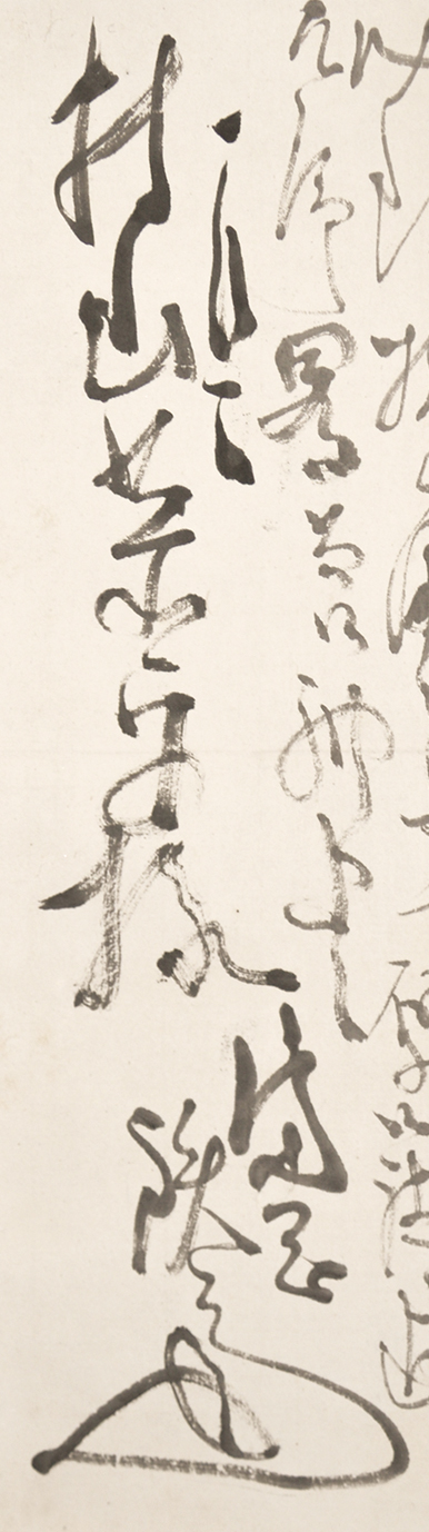 画像: 富岡鉄斎書簡幅