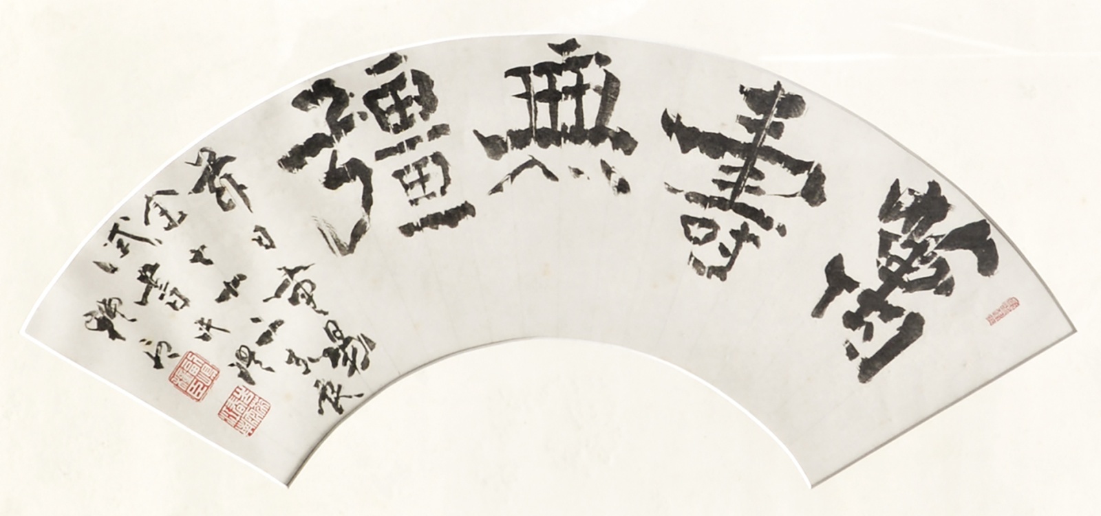 画像1: 複製　副島種臣書額「萬壽無彊」