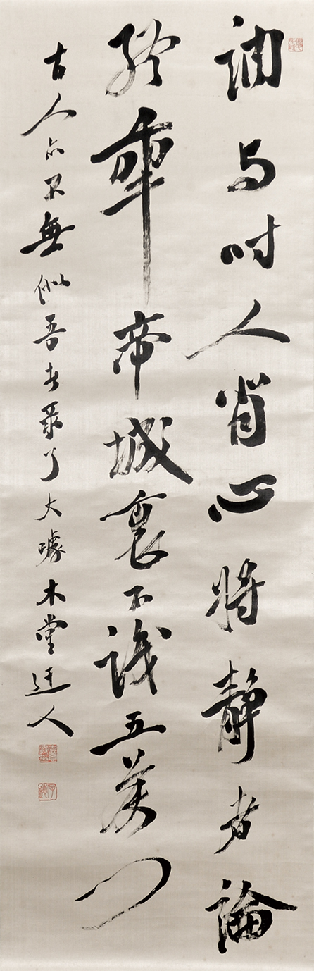 画像1: 犬養毅書幅三行書「訥与時人」