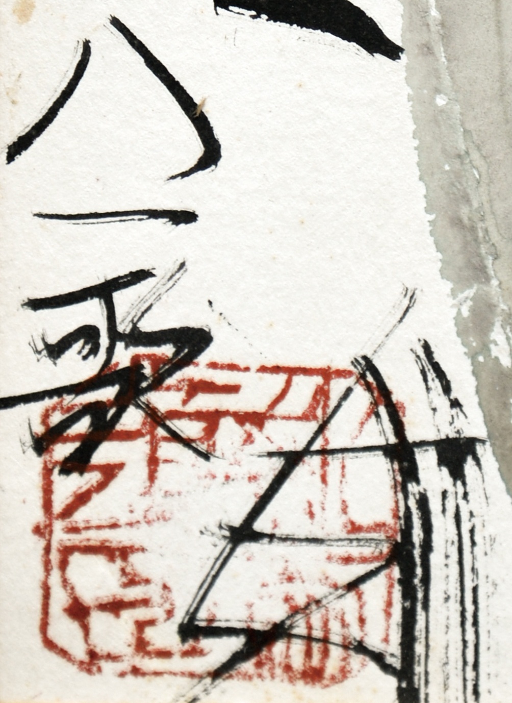 画像: 須田剋太画賛色紙額「あめつちに」