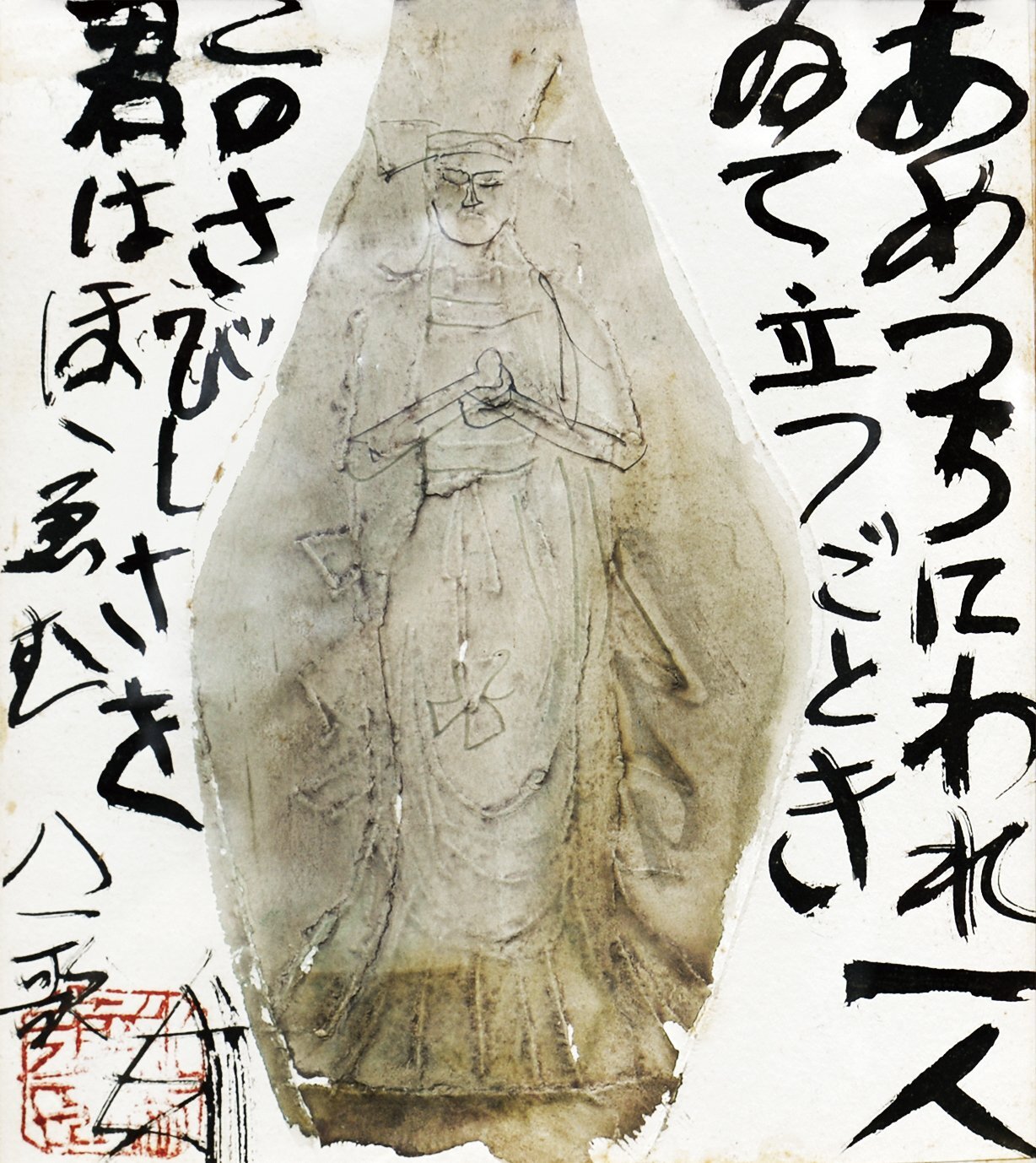 画像1: 須田剋太画賛色紙額「あめつちに」