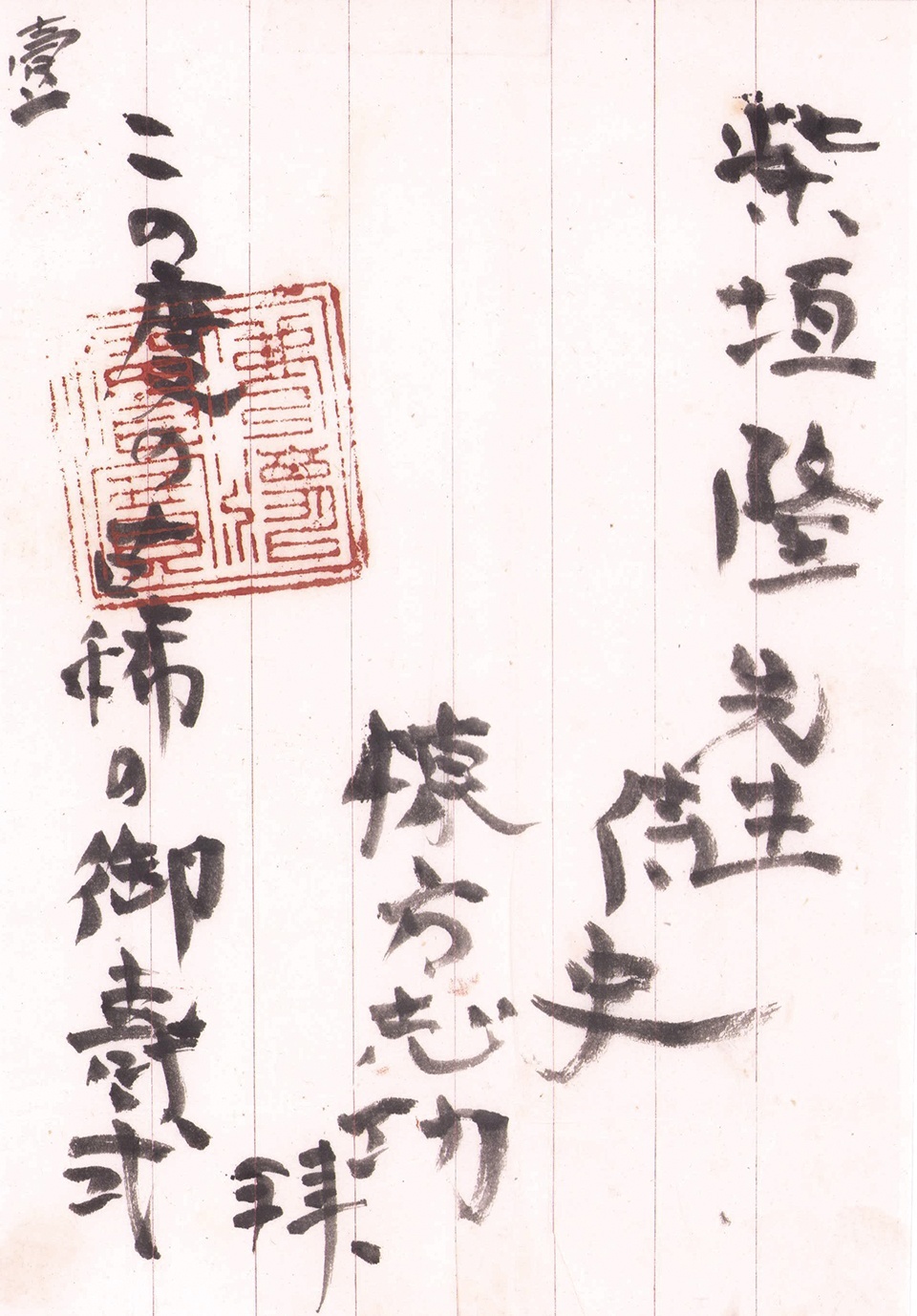 画像1: 棟方志功書簡