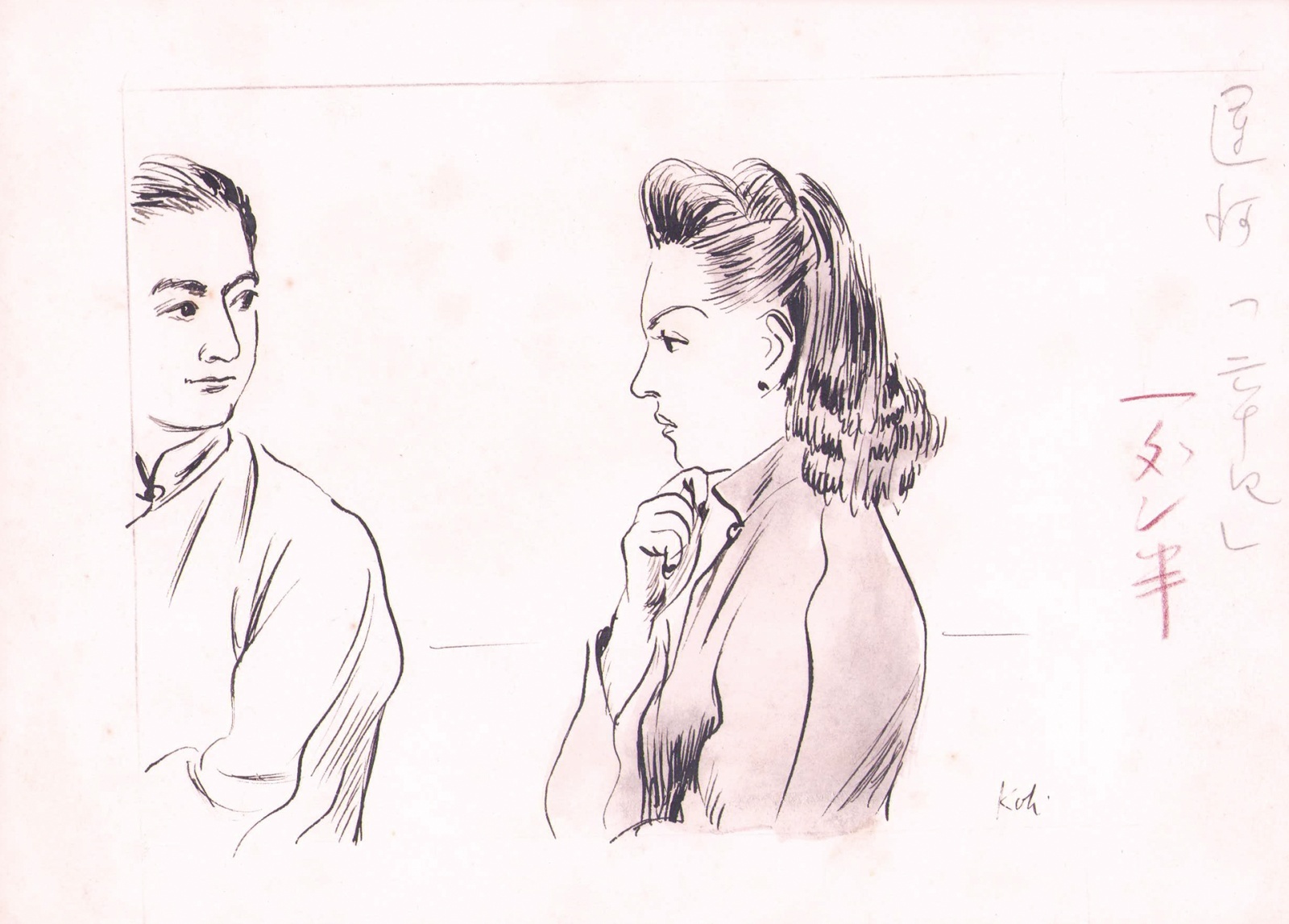 画像: 田村孝之介挿絵４３枚　丹羽文雄原作「運河」