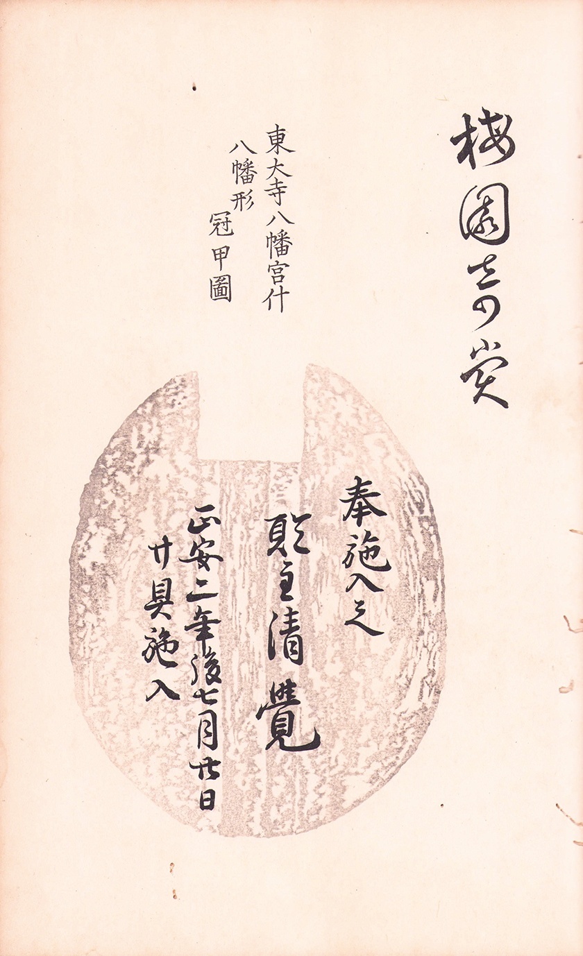 画像: 梅園奇賞