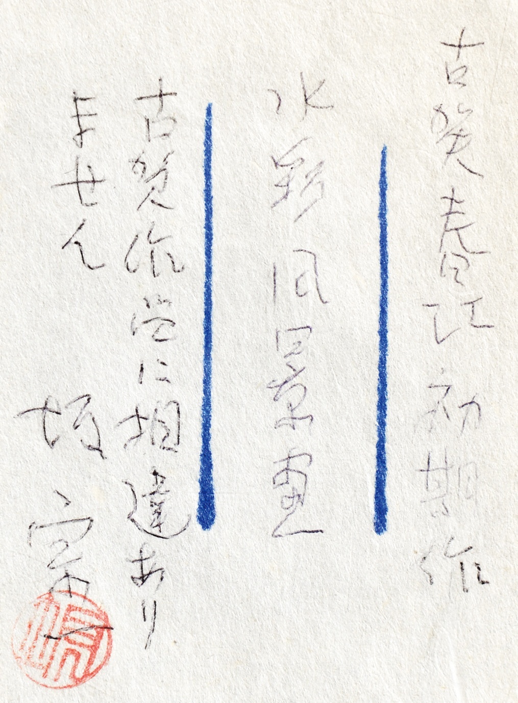 画像: 古賀春江水彩画額「境内」