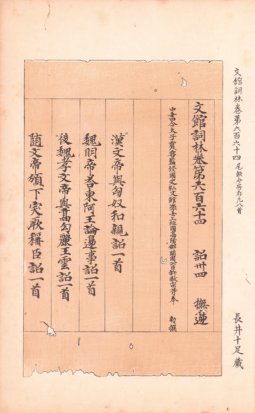 画像: 尚古図録二編