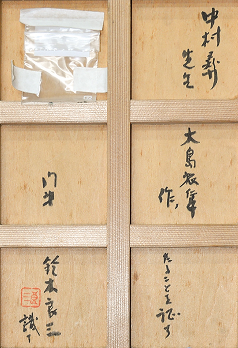 画像: 中村彝画額「大島風景」