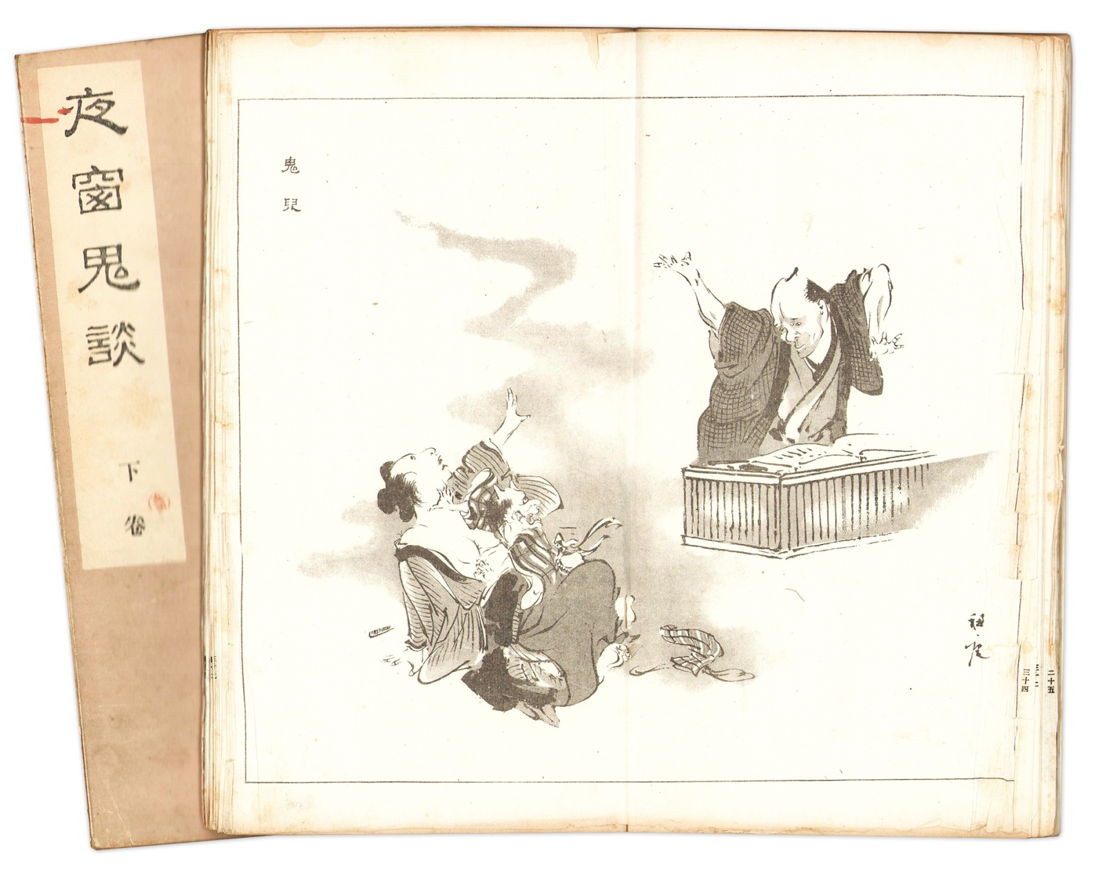 画像1: 夜窓鬼談