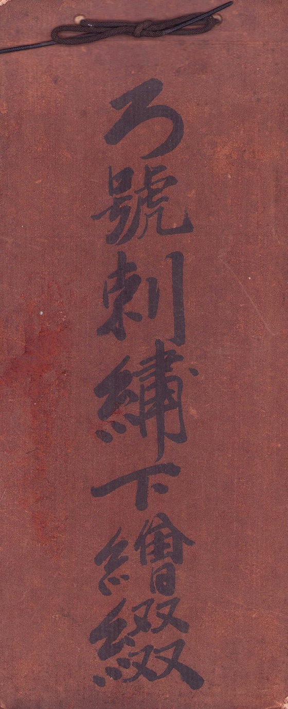 画像1: ろ号刺繍下絵綴　肉筆百図